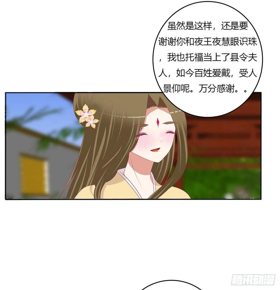 《通灵妃》答应我 第35页