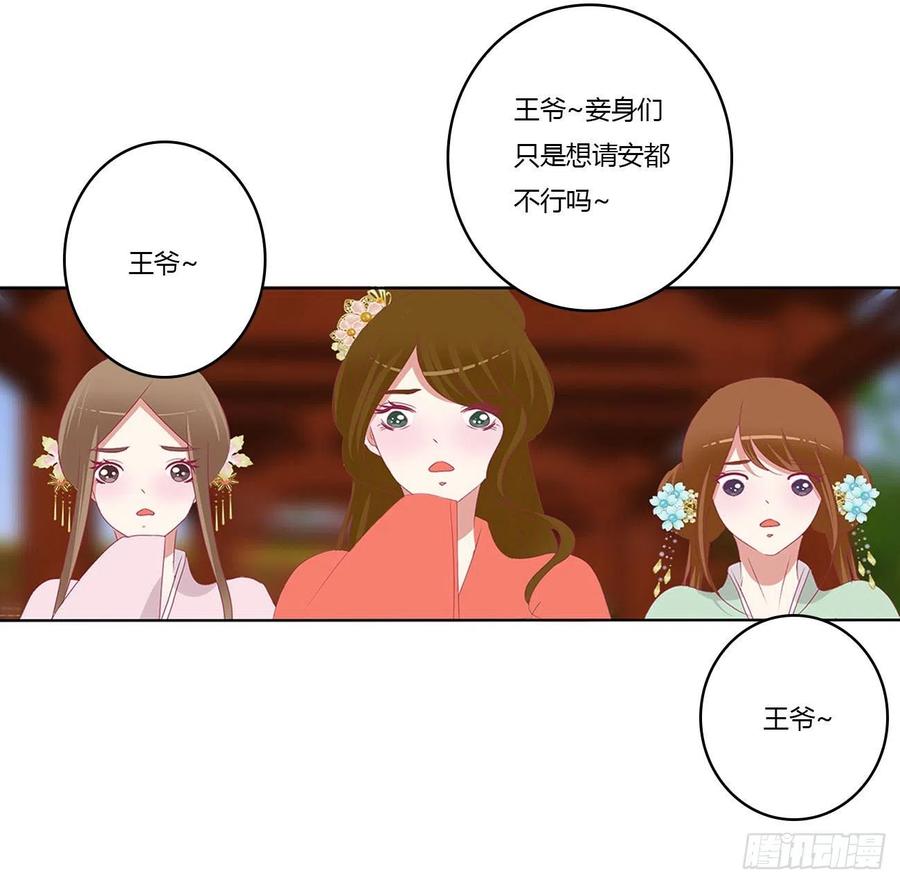 《通灵妃》针锋相对 3 第17页