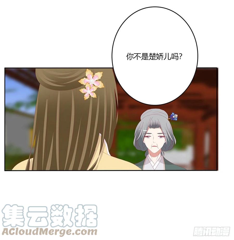 《通灵妃》针锋相对 3 第31页