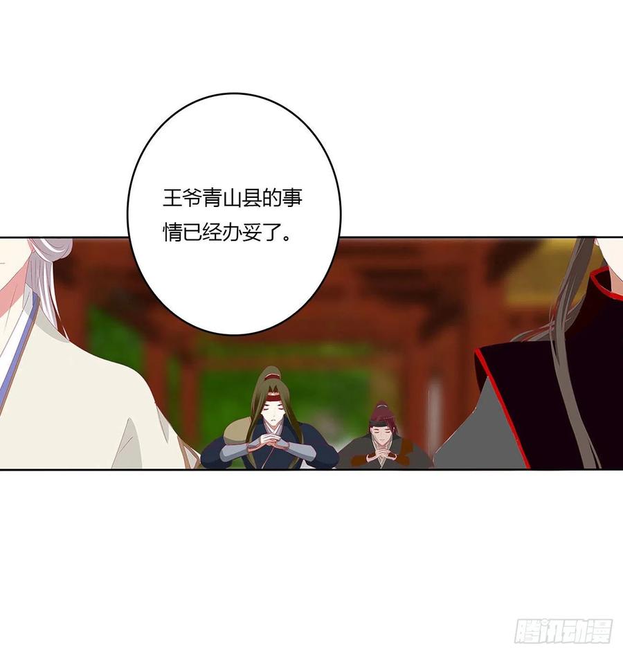 《通灵妃》针锋相对 3 第44页