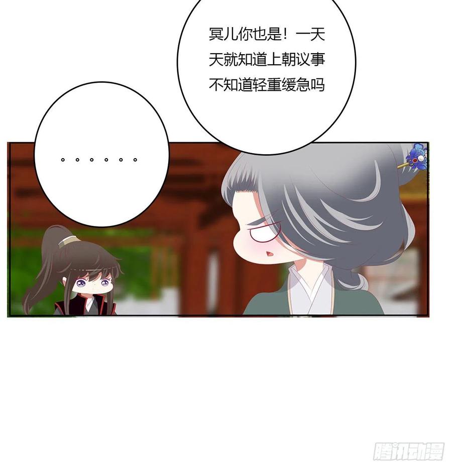 《通灵妃》针锋相对 3 第26页
