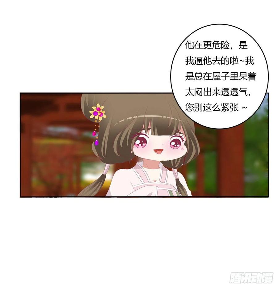 《通灵妃》针锋相对 3 第27页