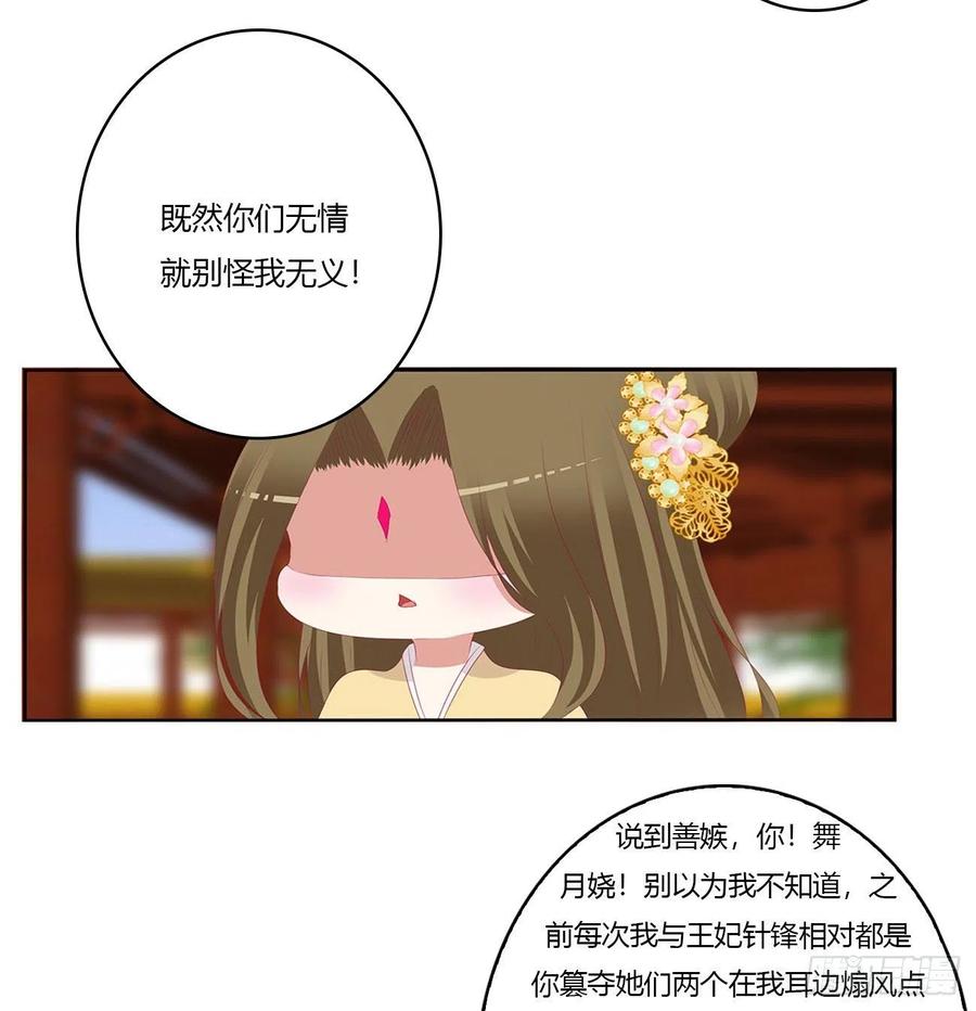 《通灵妃》针锋相对 3 第6页