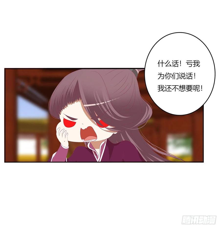 《通灵妃》针锋相对 3 第21页