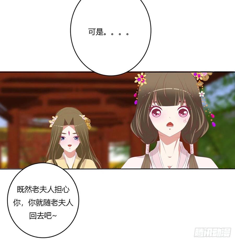 《通灵妃》针锋相对 3 第29页