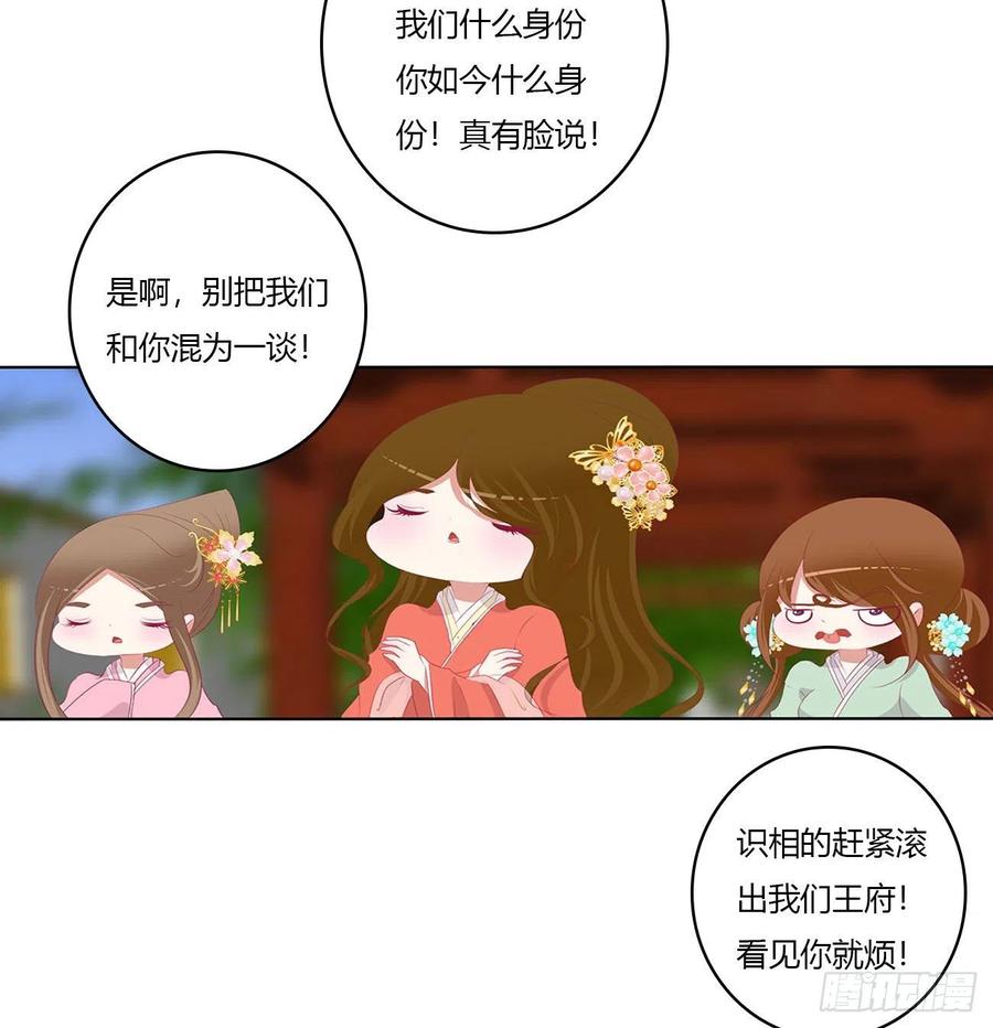 《通灵妃》针锋相对 3 第5页
