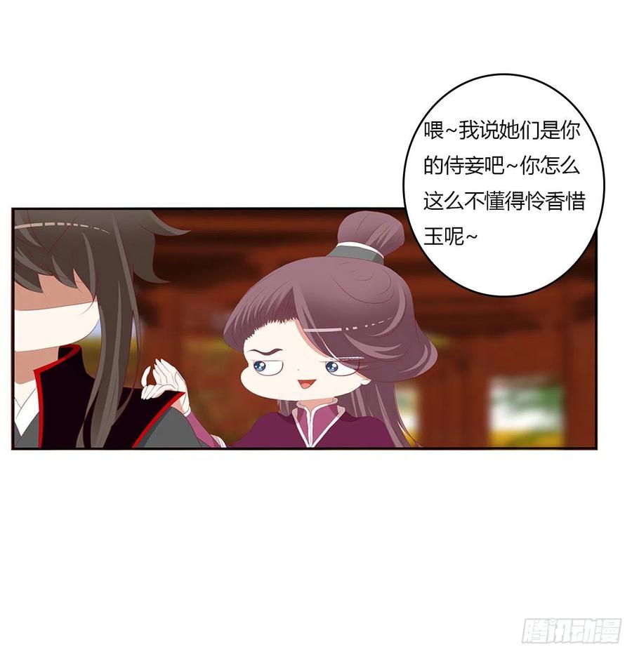 《通灵妃》针锋相对 3 第18页