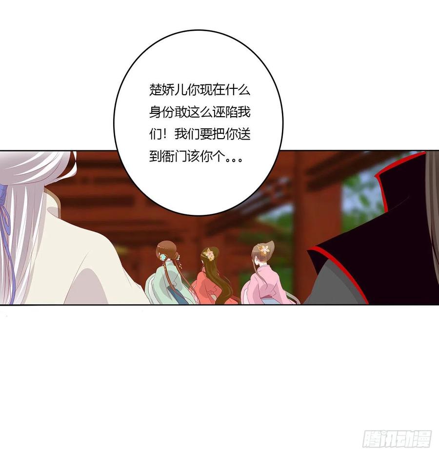 《通灵妃》针锋相对 3 第12页