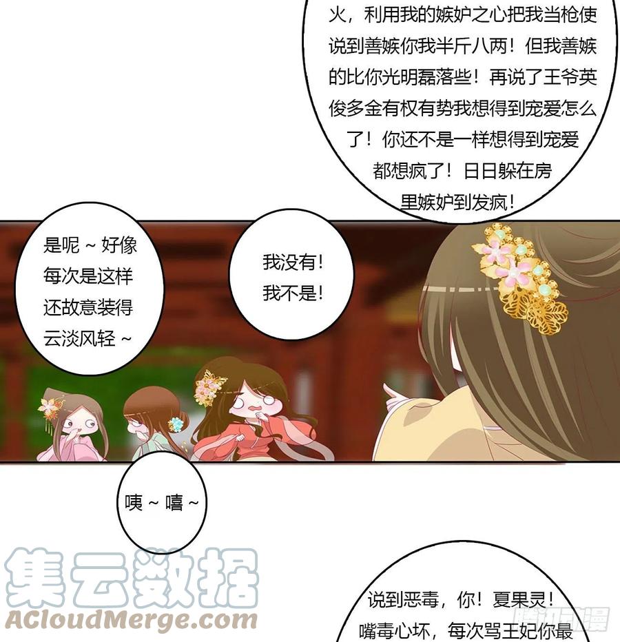 《通灵妃》针锋相对 3 第7页