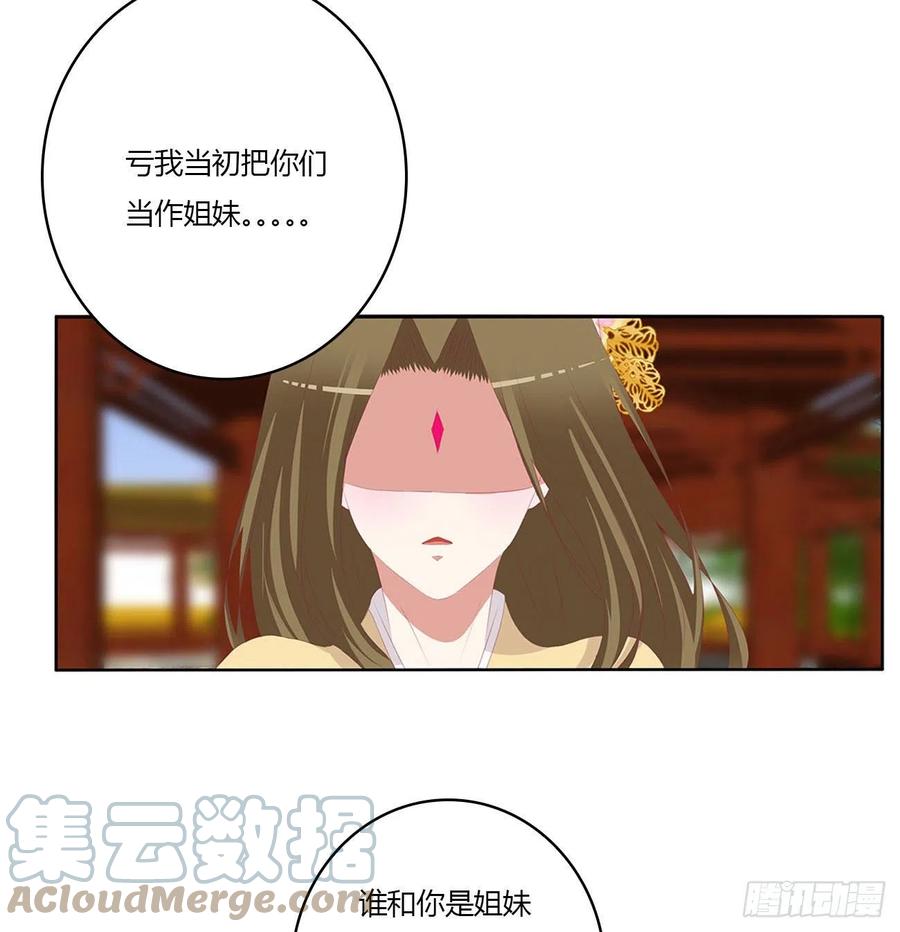《通灵妃》针锋相对 3 第4页
