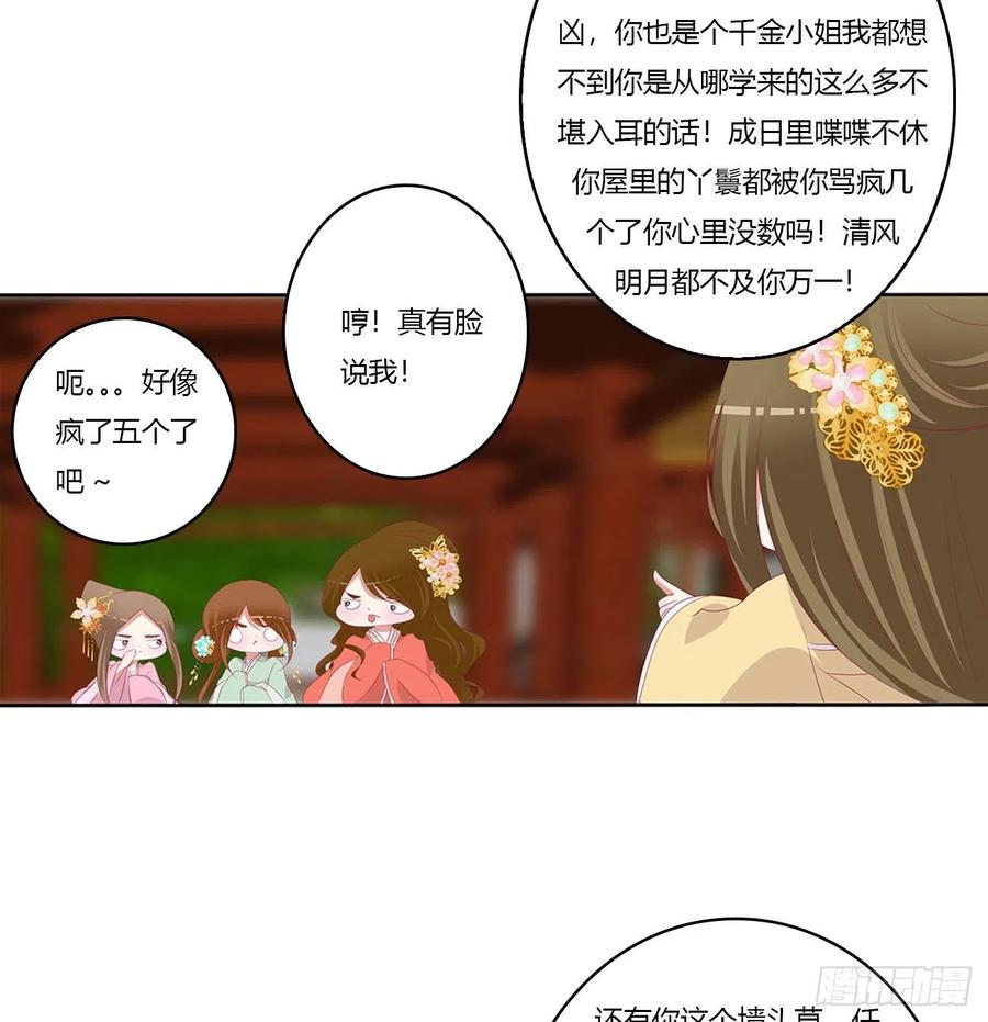 《通灵妃》针锋相对 3 第8页