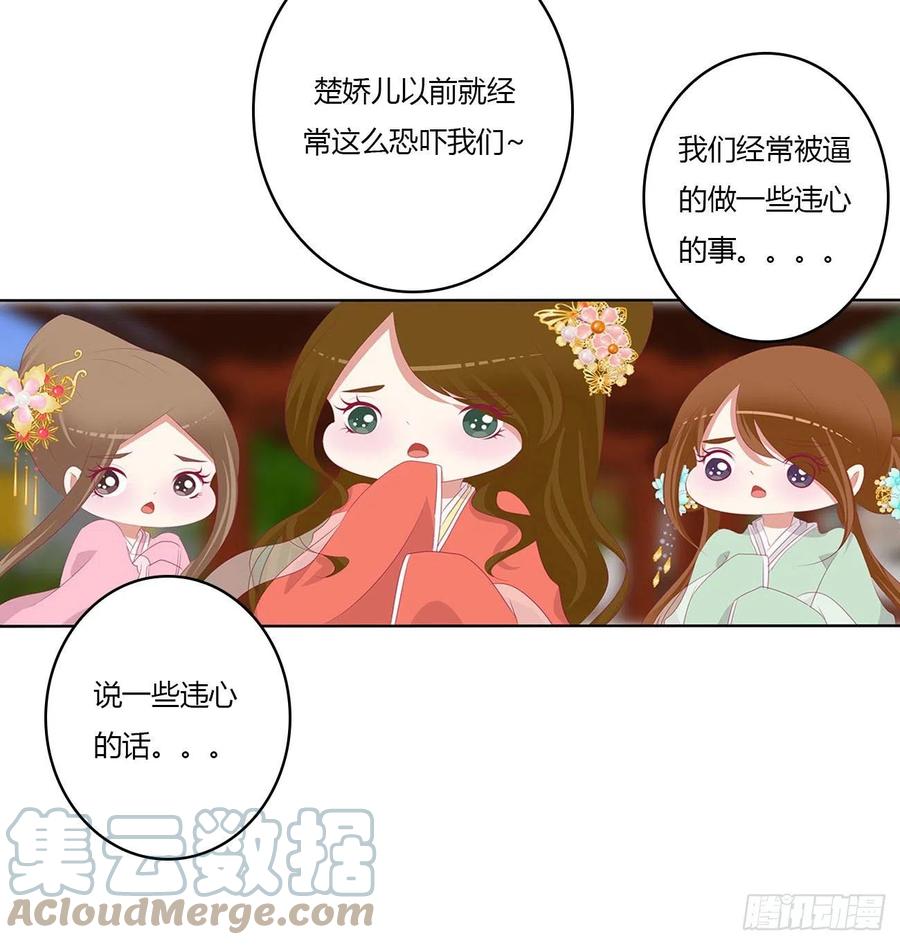 《通灵妃》针锋相对 3 第43页