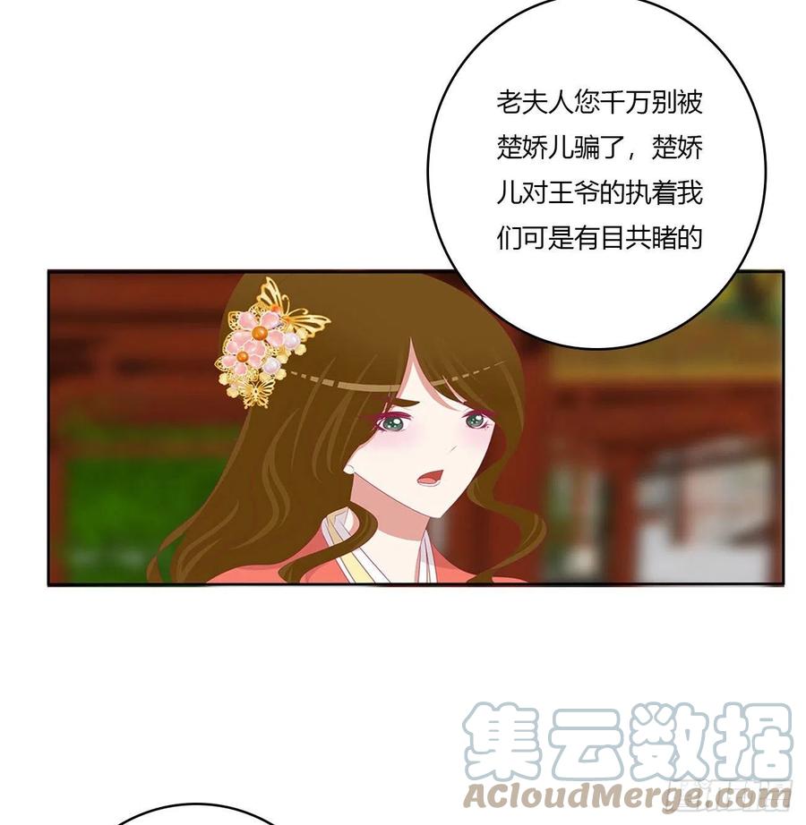 《通灵妃》针锋相对 3 第37页
