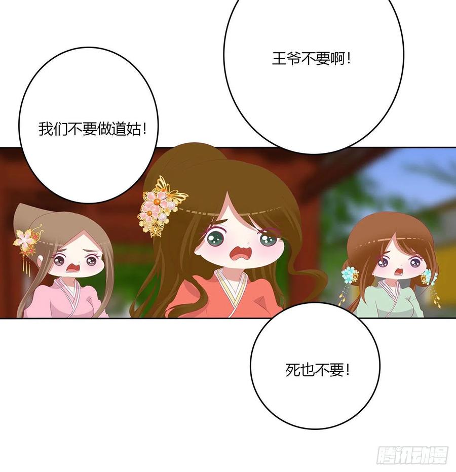 《通灵妃》针锋相对 3 第20页