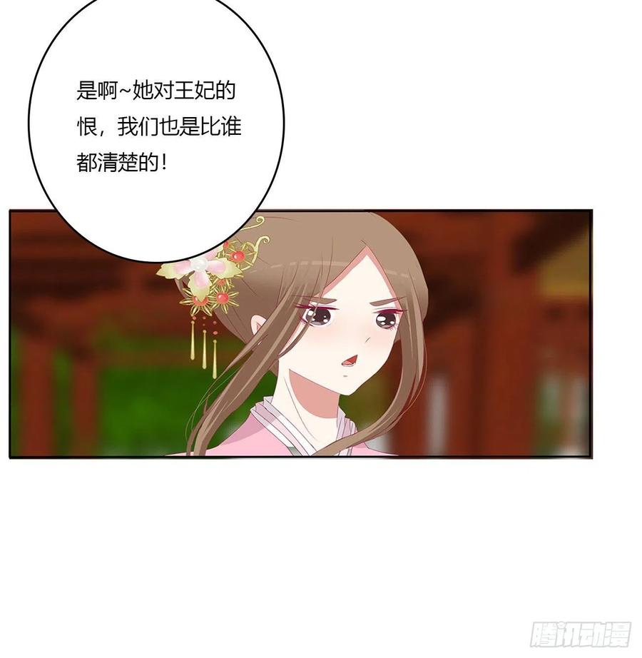 《通灵妃》针锋相对 3 第38页