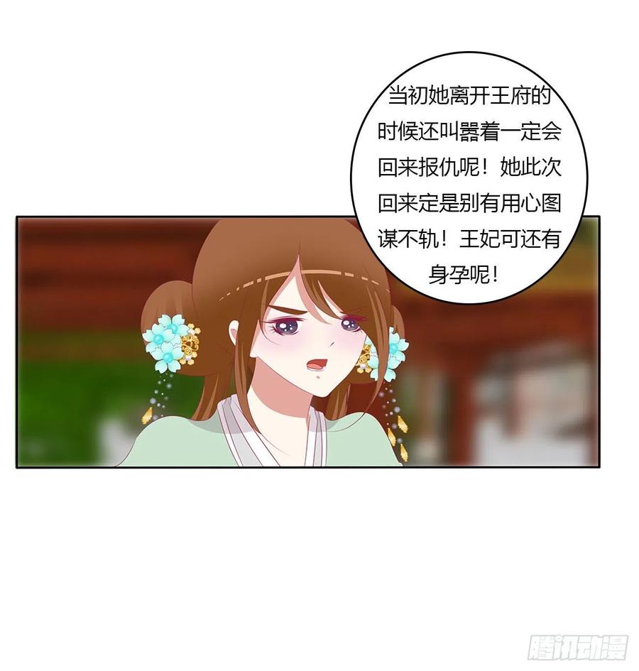 《通灵妃》针锋相对 3 第39页