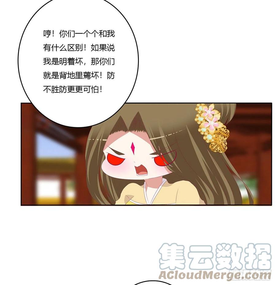 《通灵妃》针锋相对 3 第10页