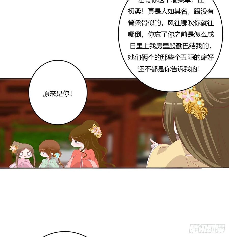 《通灵妃》针锋相对 3 第9页