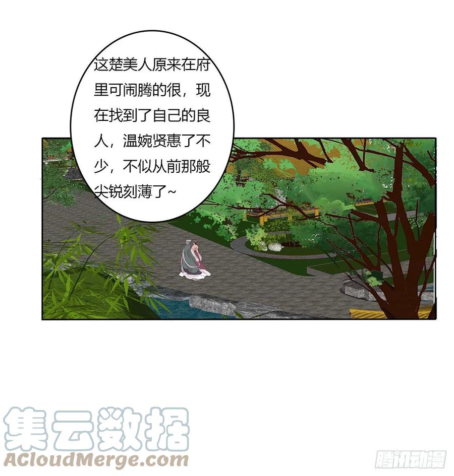《通灵妃》恩爱夫妻 第25页