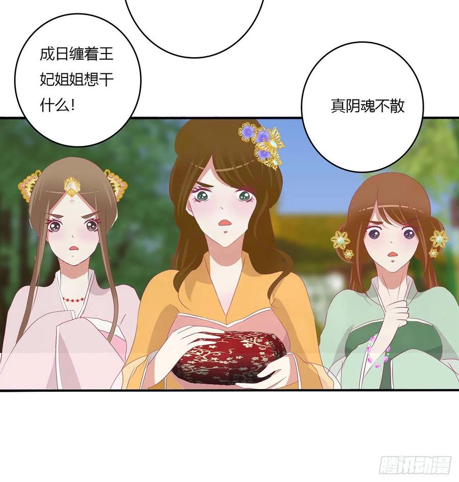 《通灵妃》恩爱夫妻 第50页