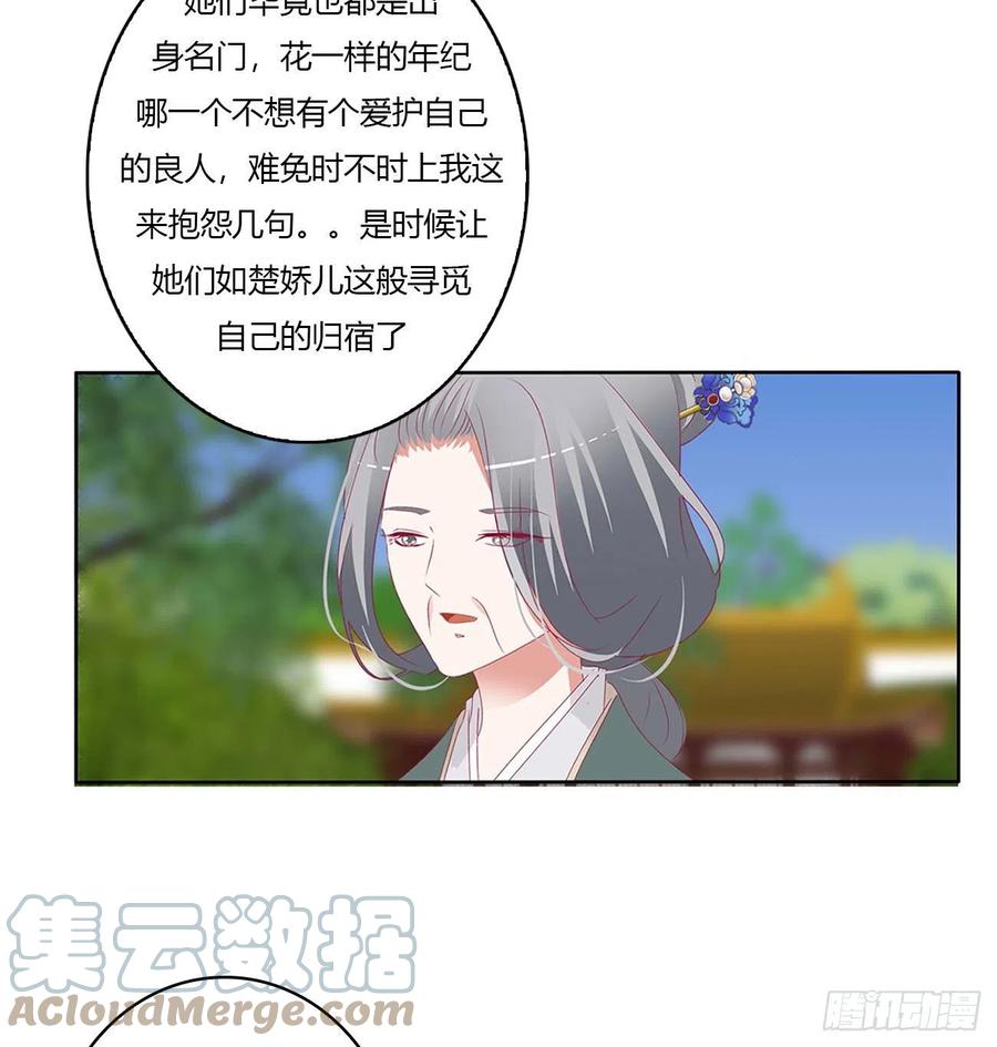 《通灵妃》恩爱夫妻 第31页