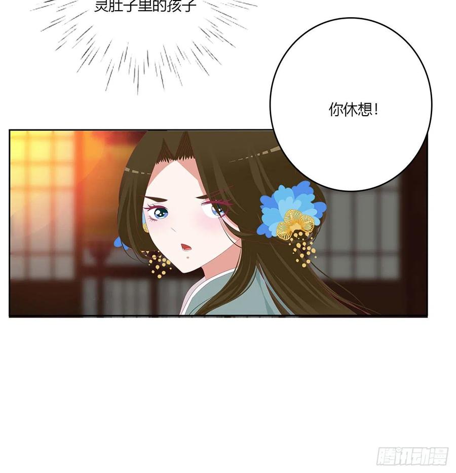 《通灵妃》恩爱夫妻 第38页