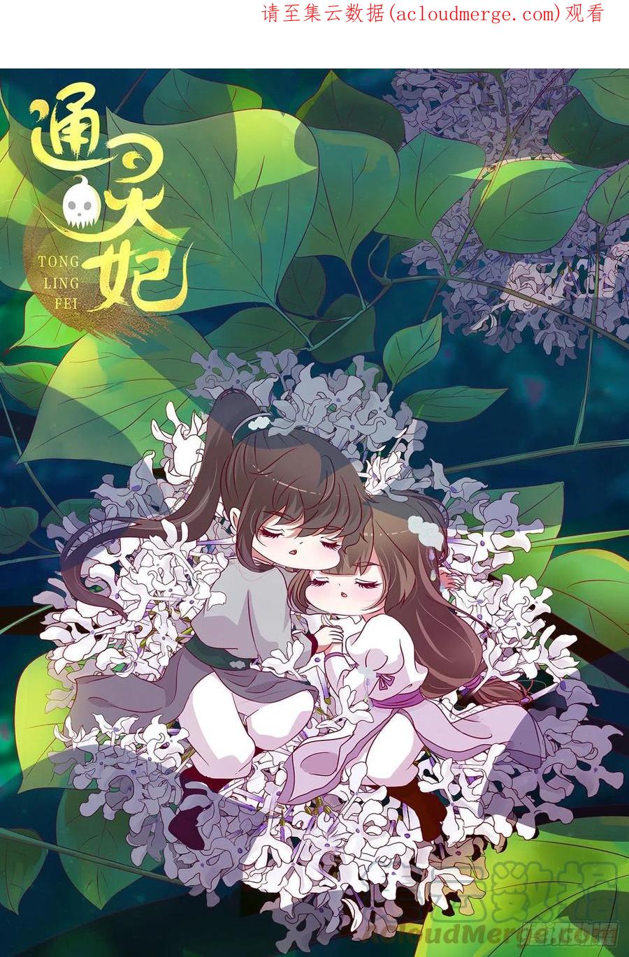 《通灵妃》恩爱夫妻 第1页