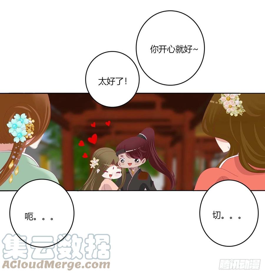 《通灵妃》恩爱夫妻 第22页
