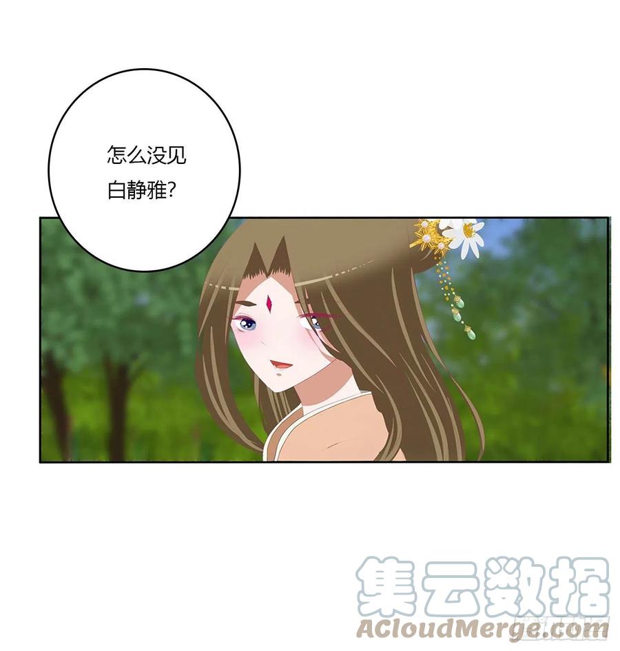 《通灵妃》恩爱夫妻 第43页