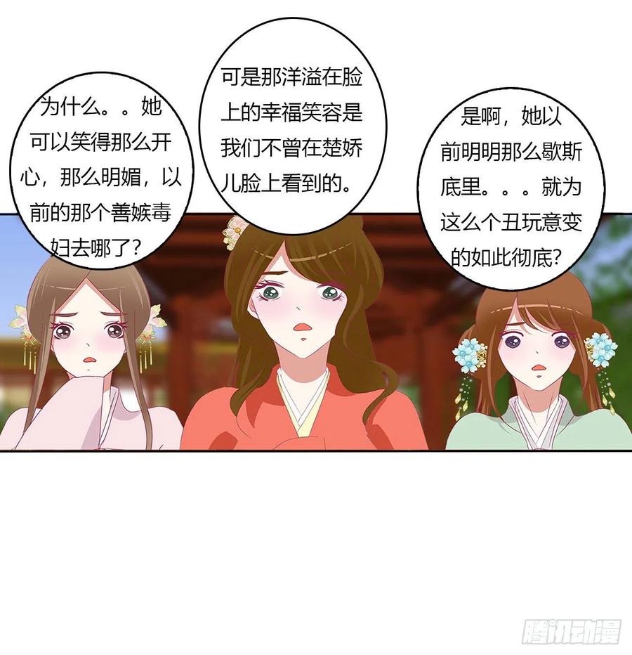 《通灵妃》恩爱夫妻 第23页