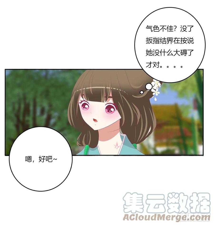 《通灵妃》恩爱夫妻 第46页