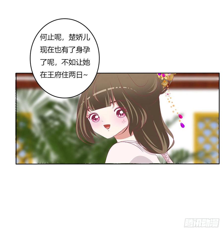 《通灵妃》恩爱夫妻 第18页