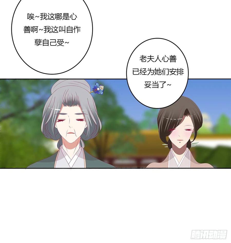 《通灵妃》恩爱夫妻 第32页