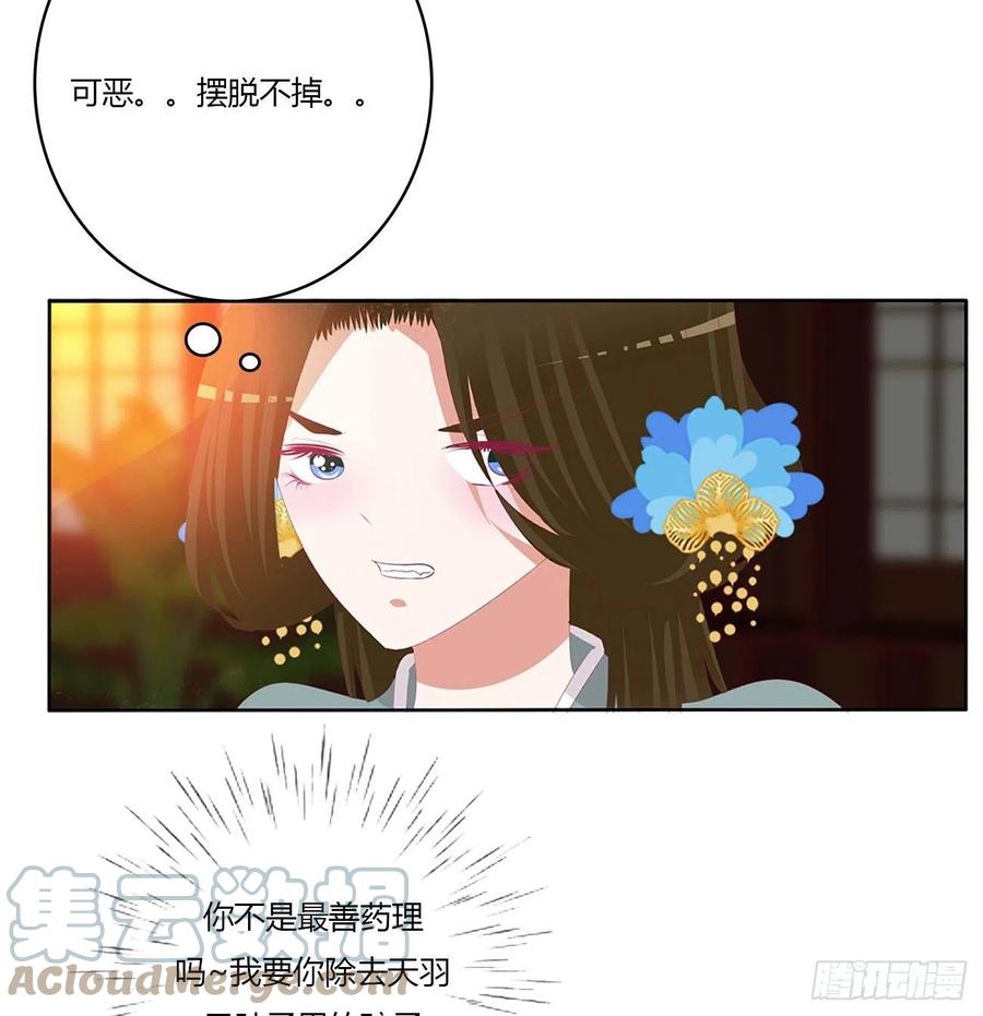 《通灵妃》恩爱夫妻 第37页