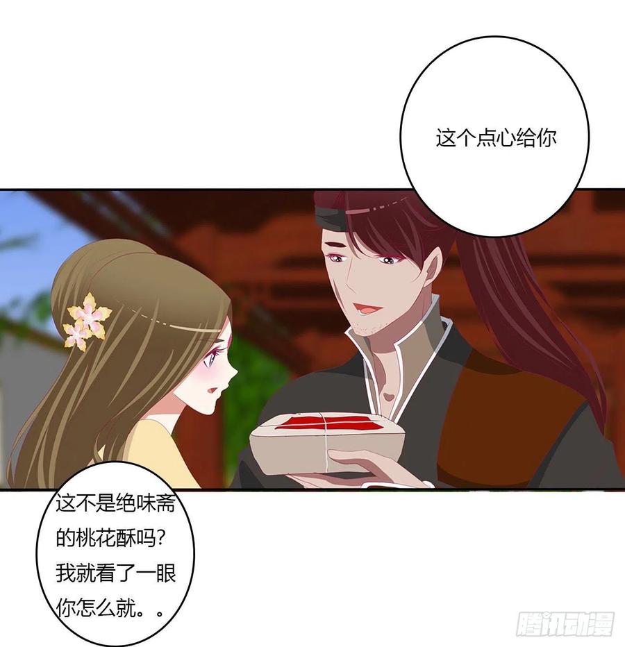 《通灵妃》恩爱夫妻 第5页