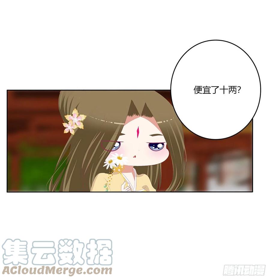 《通灵妃》恩爱夫妻 第13页