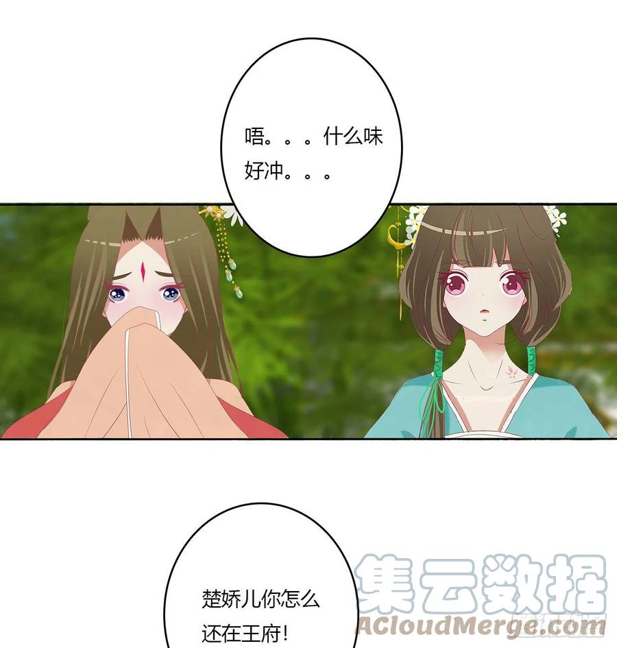 《通灵妃》恩爱夫妻 第49页