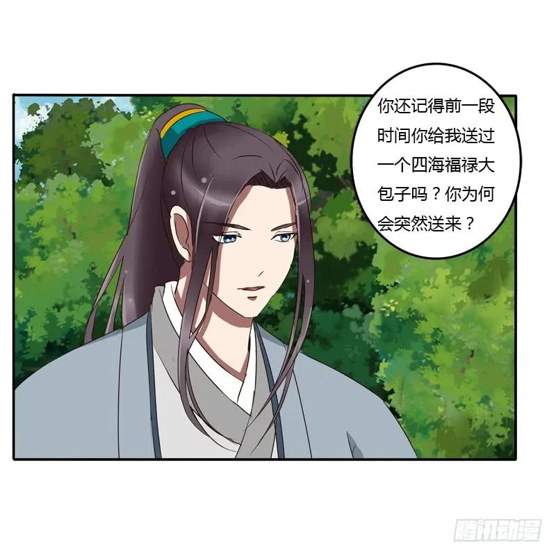 《通灵妃》我的女人 第11页