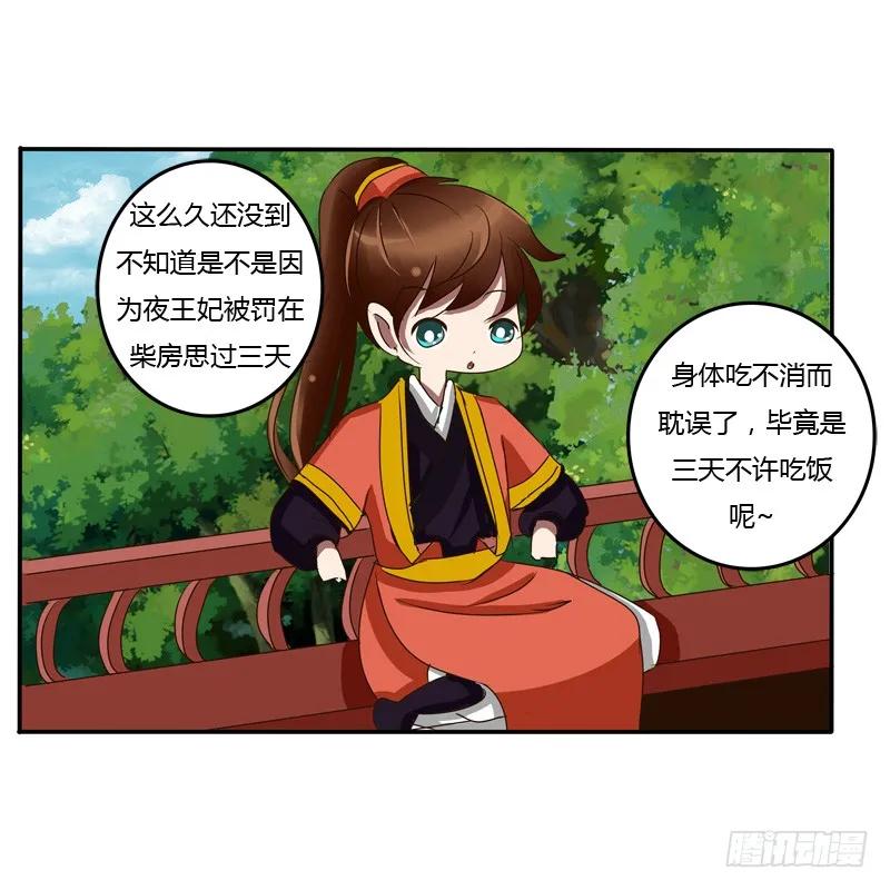 《通灵妃》我的女人 第42页