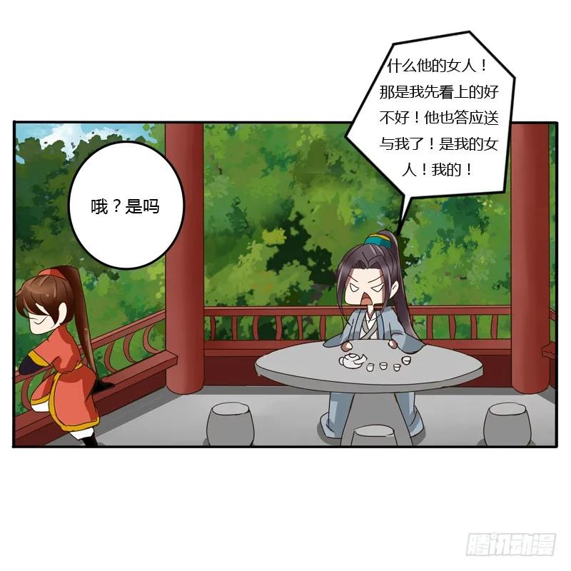 《通灵妃》我的女人 第34页