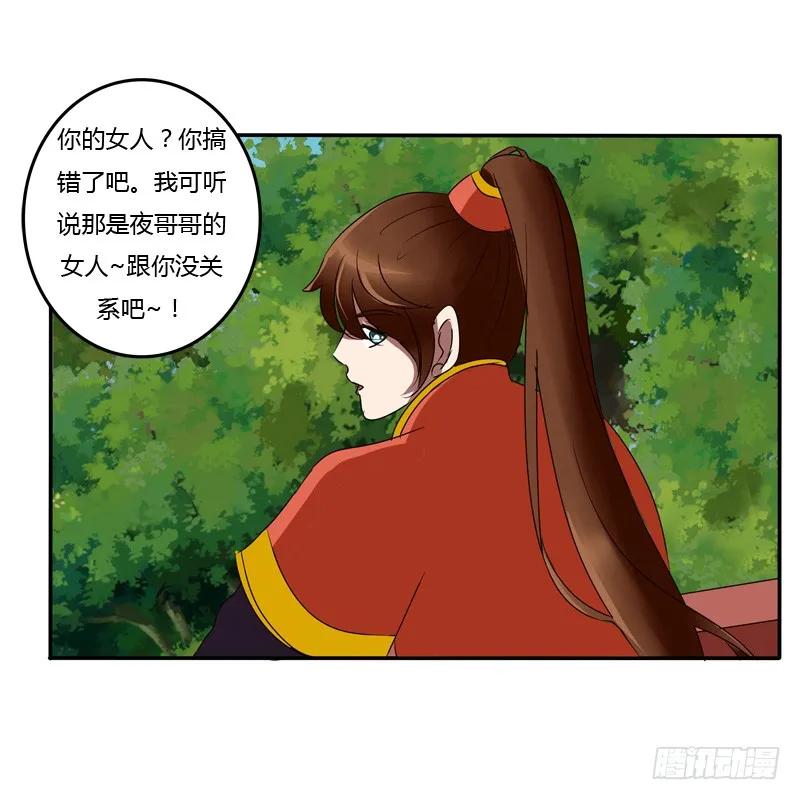 《通灵妃》我的女人 第32页