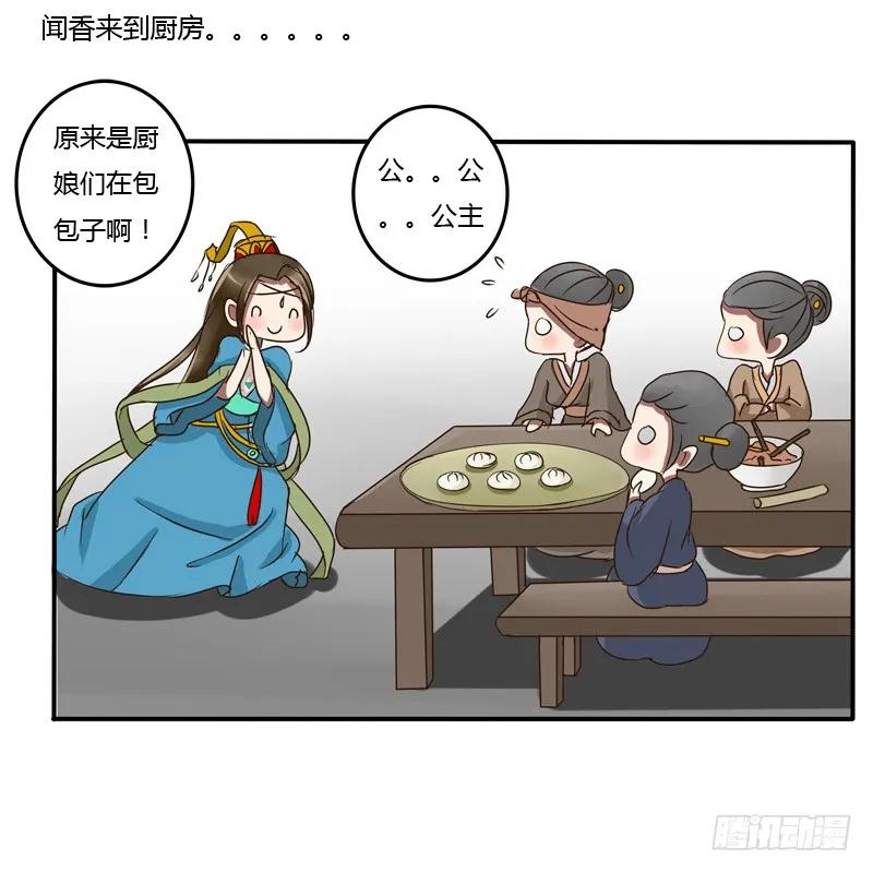 《通灵妃》我的女人 第16页