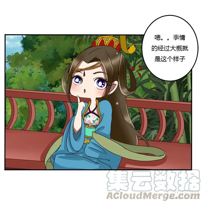《通灵妃》我的女人 第29页