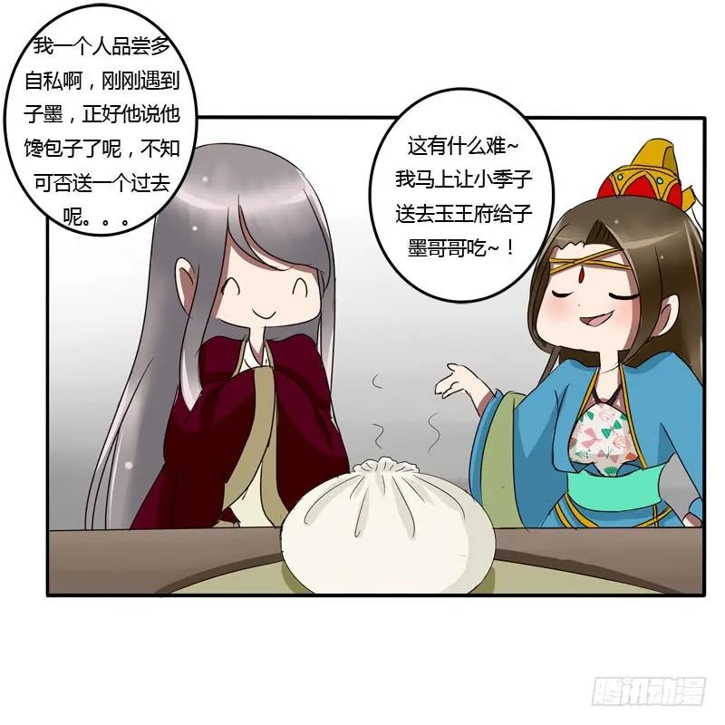 《通灵妃》我的女人 第28页