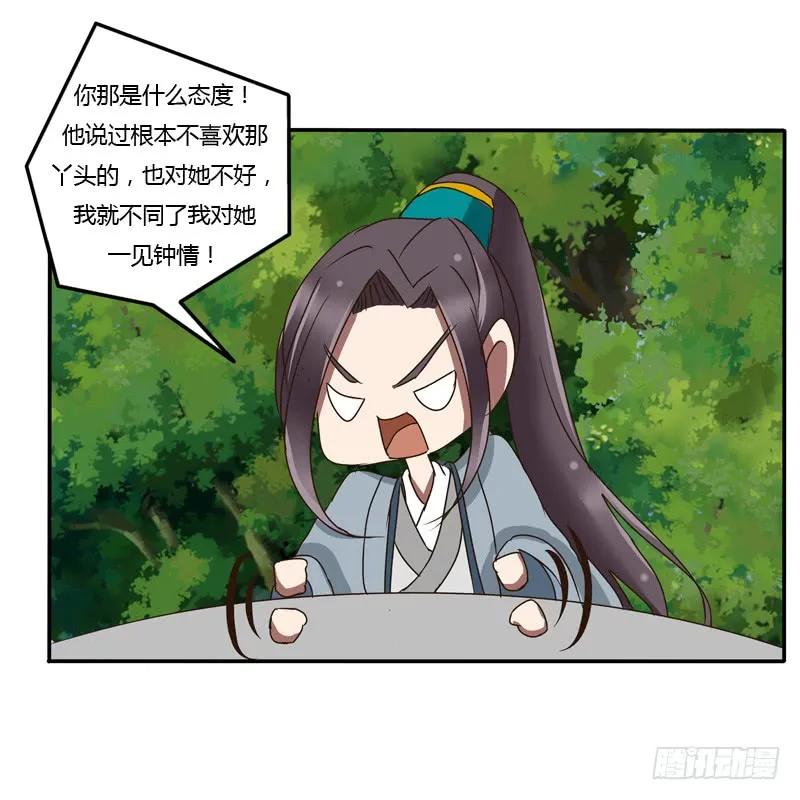 《通灵妃》我的女人 第35页