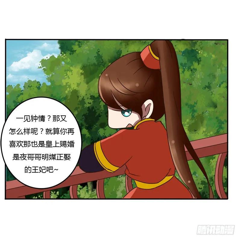 《通灵妃》我的女人 第36页
