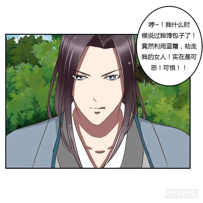 《通灵妃》我的女人 第31页