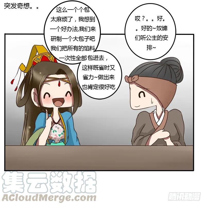 《通灵妃》我的女人 第21页