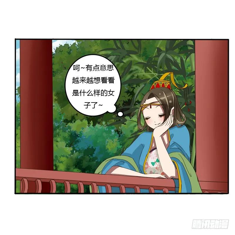 《通灵妃》我的女人 第46页
