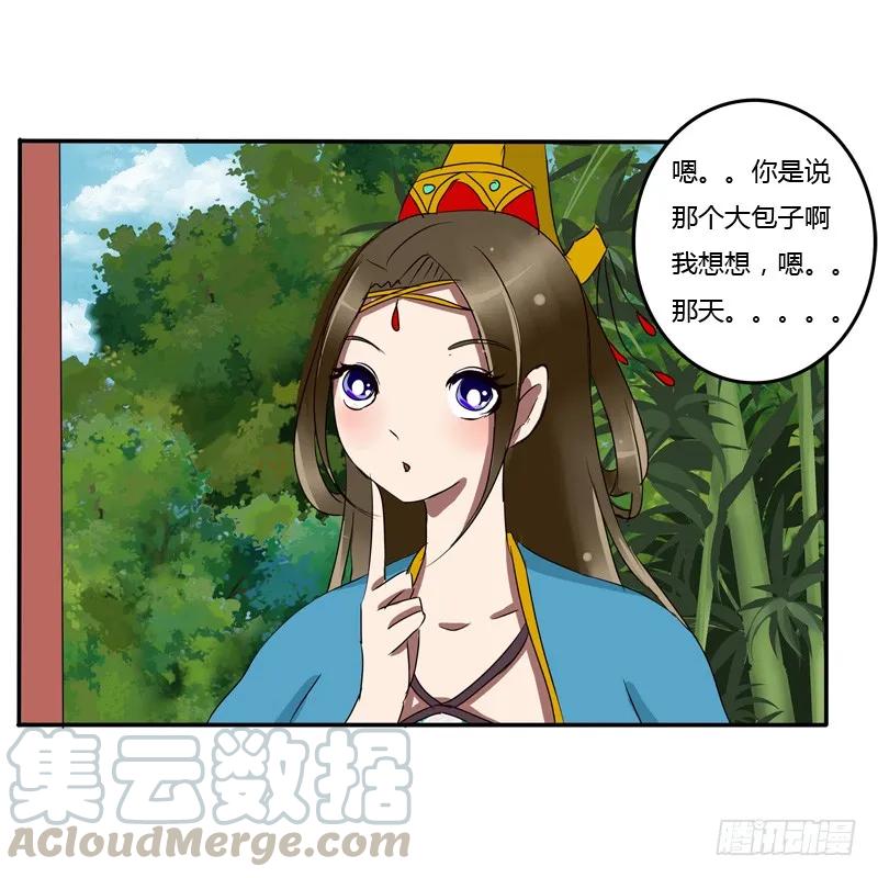 《通灵妃》我的女人 第13页